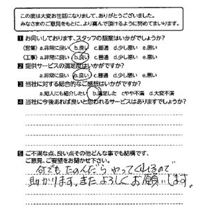 シロアリ駆除のことなら、なんでもお任せ下さい！